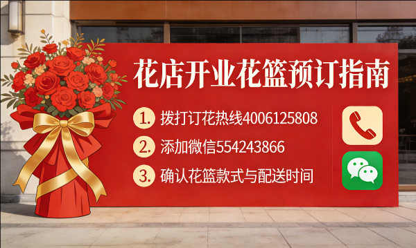 铜川花店订开业花篮怎么订? 铜川花店